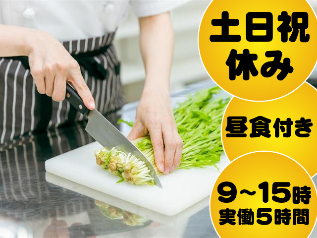 9～15時　実働5時間 土日祝休み 昼食付き