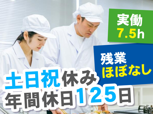 土日祝休み・年間休日125日 実働7.5h 残業ほぼなし