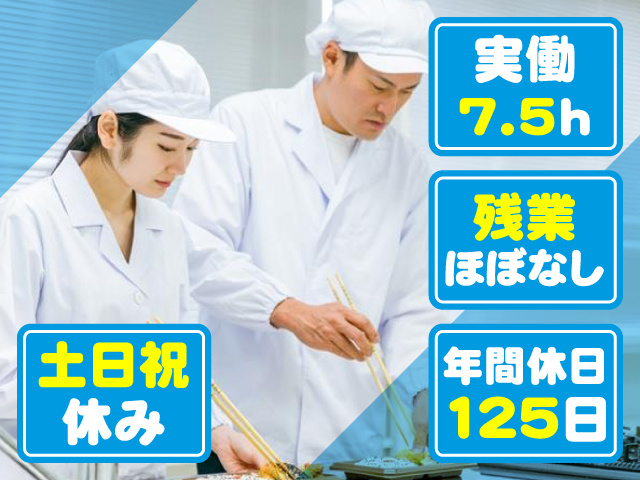 土日祝休み　実働7.5h　残業ほぼなし　年間休日125日