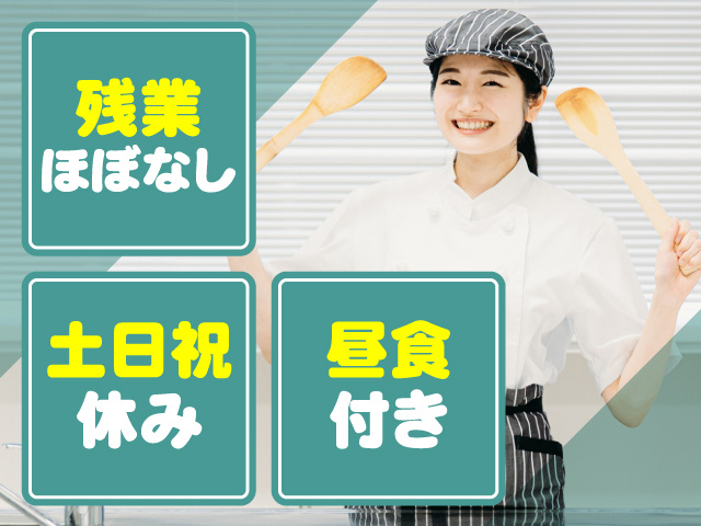 残業ほぼなし　土日祝休み　昼食付き
