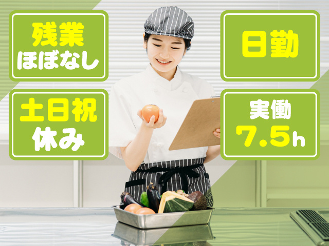 残業ほぼなし　土日祝休み　日勤　実働7.5h