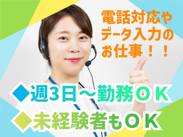 コールセンター