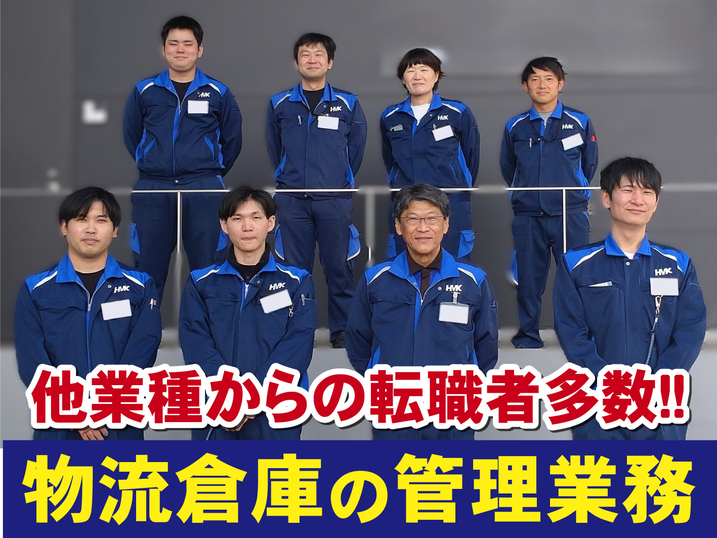 物流倉庫での管理業務／20代から50代活躍中／男女問わず／未経験歓迎