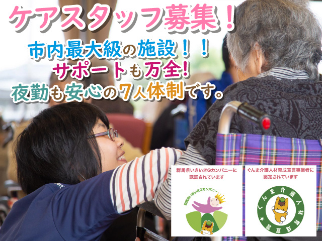 介護職 ケアスタッフの募集内容 群馬県伊勢崎市 社会福祉法人おおぎだの採用 求人情報