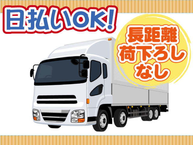 車両回送ドライバー・大型車