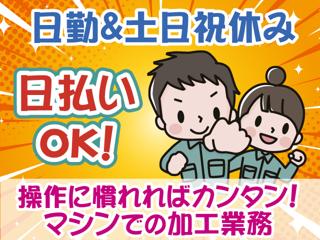 マシン操作での加工業務