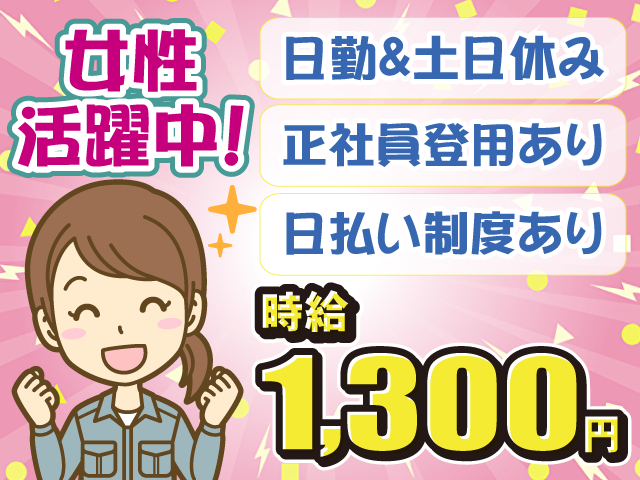 女性活躍中・検査スタッフ