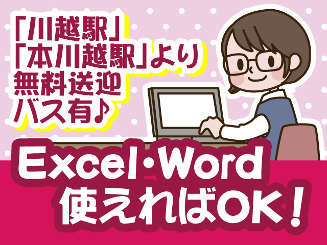 土日祝休み・事務・送迎有