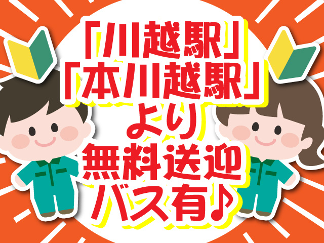 昼食無料・送迎あり・土日祝休み