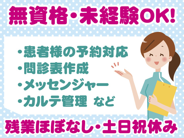 無資格・未経験OK／残業ほぼなし／土日祝休み／クラーク