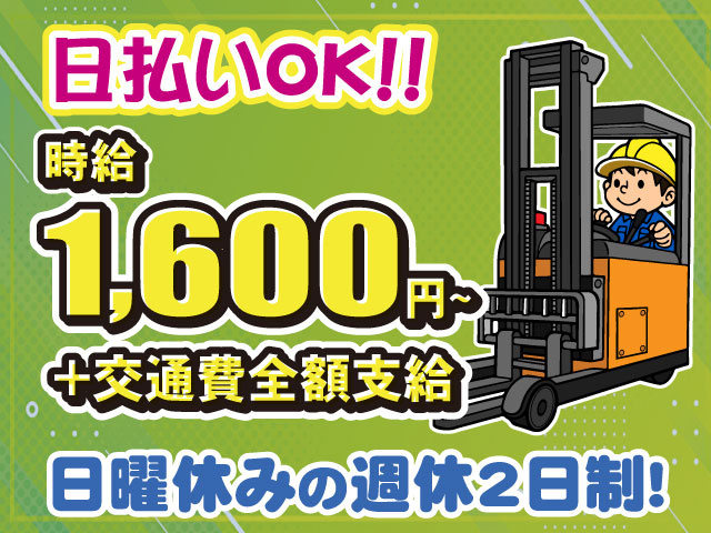 リーチフォーク・時給1600円
