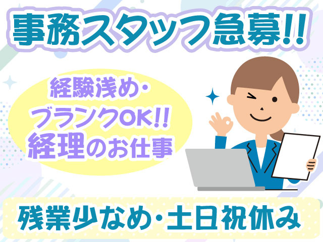 経理事務