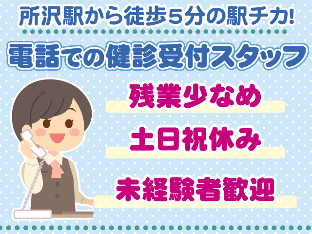 電話での予約受付