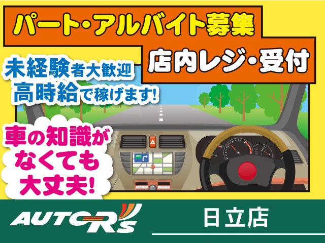 日立市 パート アルバイトの求人 求人ジャーナル