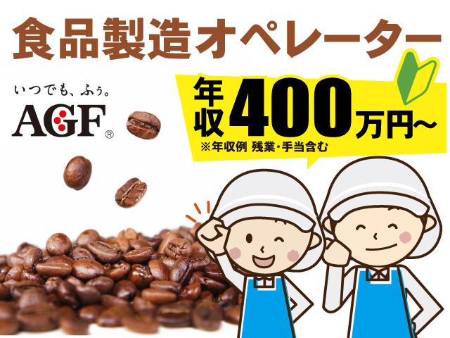 年収400万円から