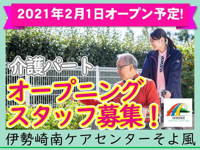 伊勢崎市 介護職員 ヘルパーのアルバイト 派遣 転職 正社員求人 求人ジャーナル