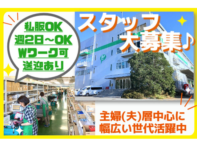 ピップ株式会社　北関東物流センターの求人情報を見る