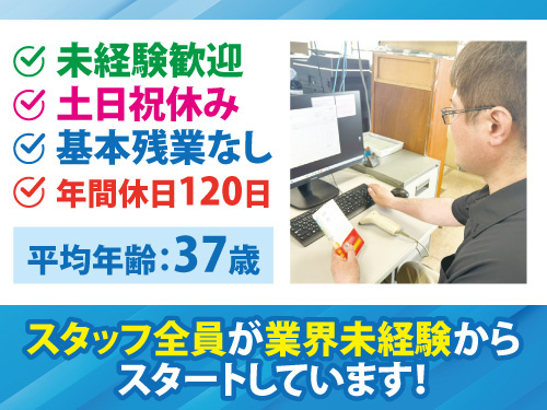 教科書・教育教材の業務管理の募集内容(岩手県紫波郡矢巾町) 株式会社