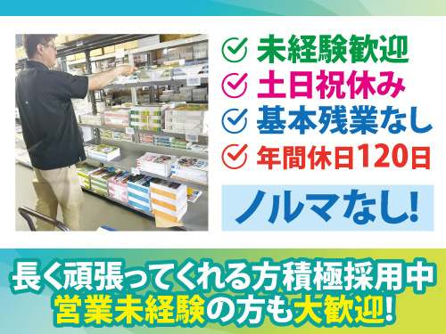 営業・業務管理スタッフの募集内容(岩手県紫波郡矢巾町) 株式会社