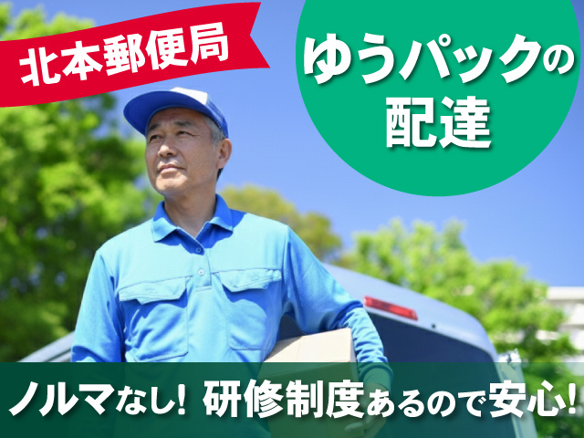 埼玉エクスプレス_北本郵便局