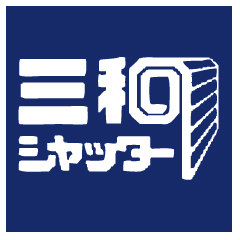 三和グループ性能試験センター