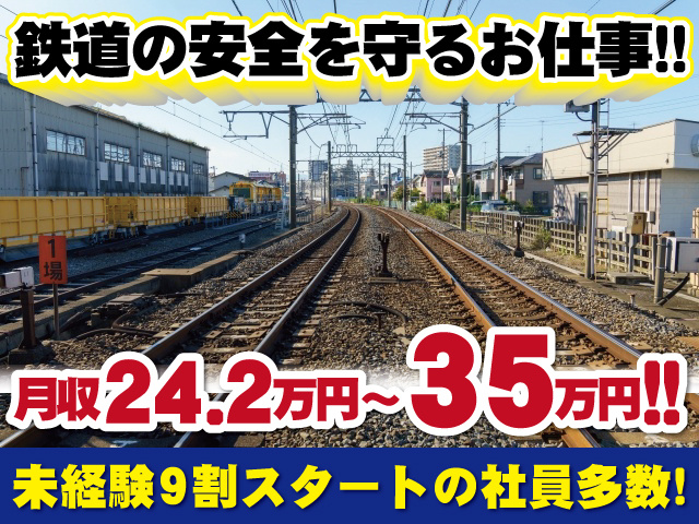 新潟募集