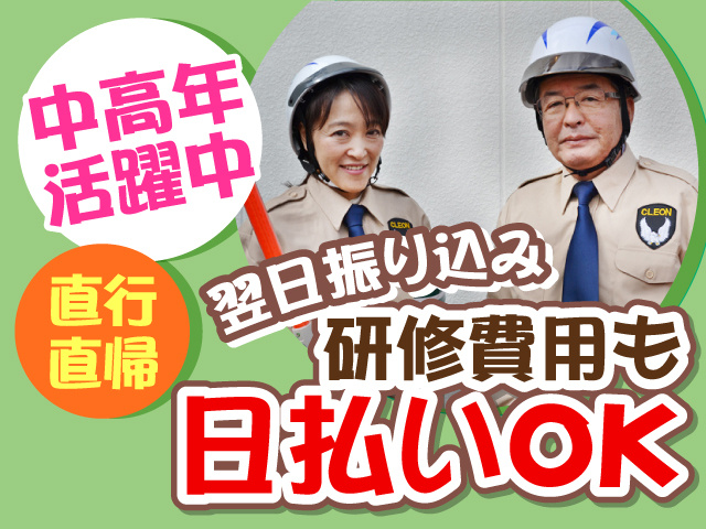 クレオンシステムズの警備服を着た男女の写真、シニア活躍中、直行直帰、研修費用も日払いOK、翌日振り込み