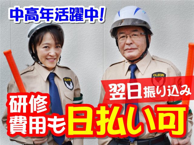 クレオンシステムズの警備服を着た男女の写真、中高年活躍中、研修費用も日払いOK、翌日振り込み