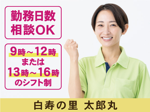 住宅型有料老人ホームの入浴介助スタッフ募集