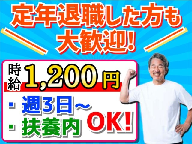 定年