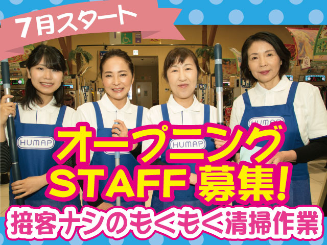 ヒュウマップクリーンサービス