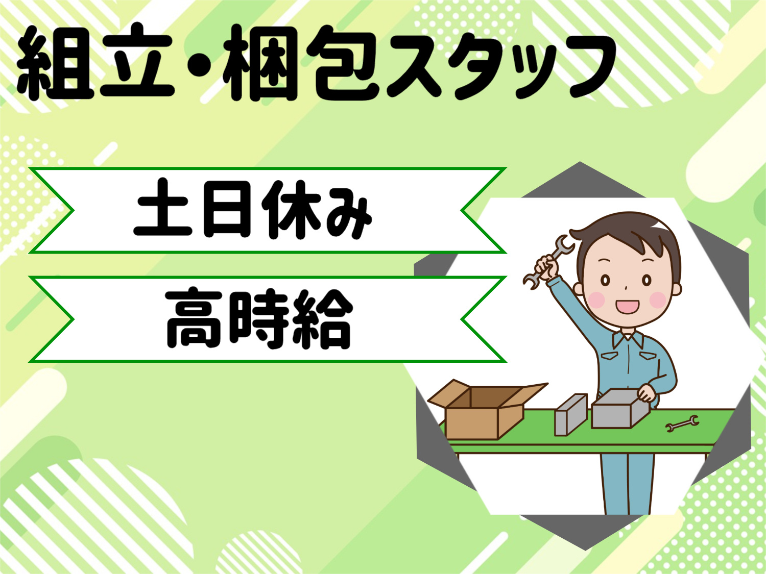パソコン組み立て・梱包