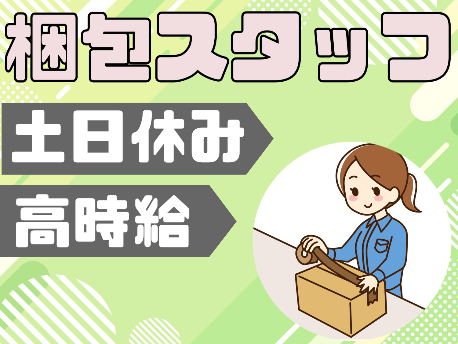 梱包