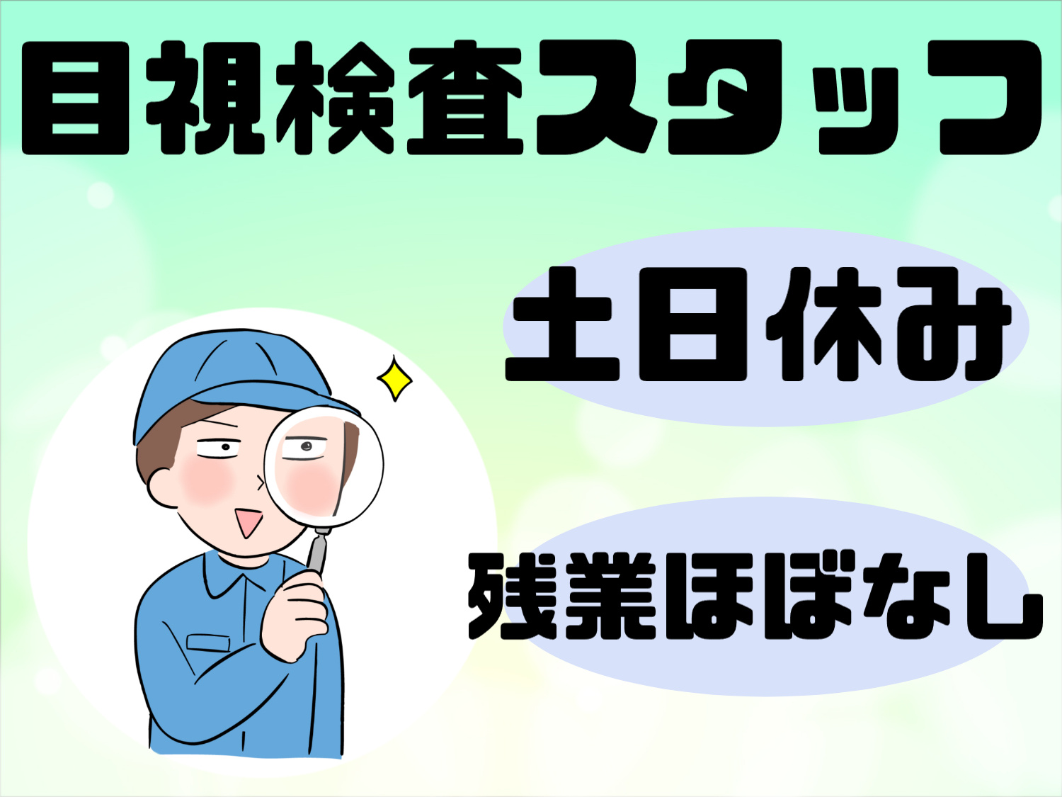検査