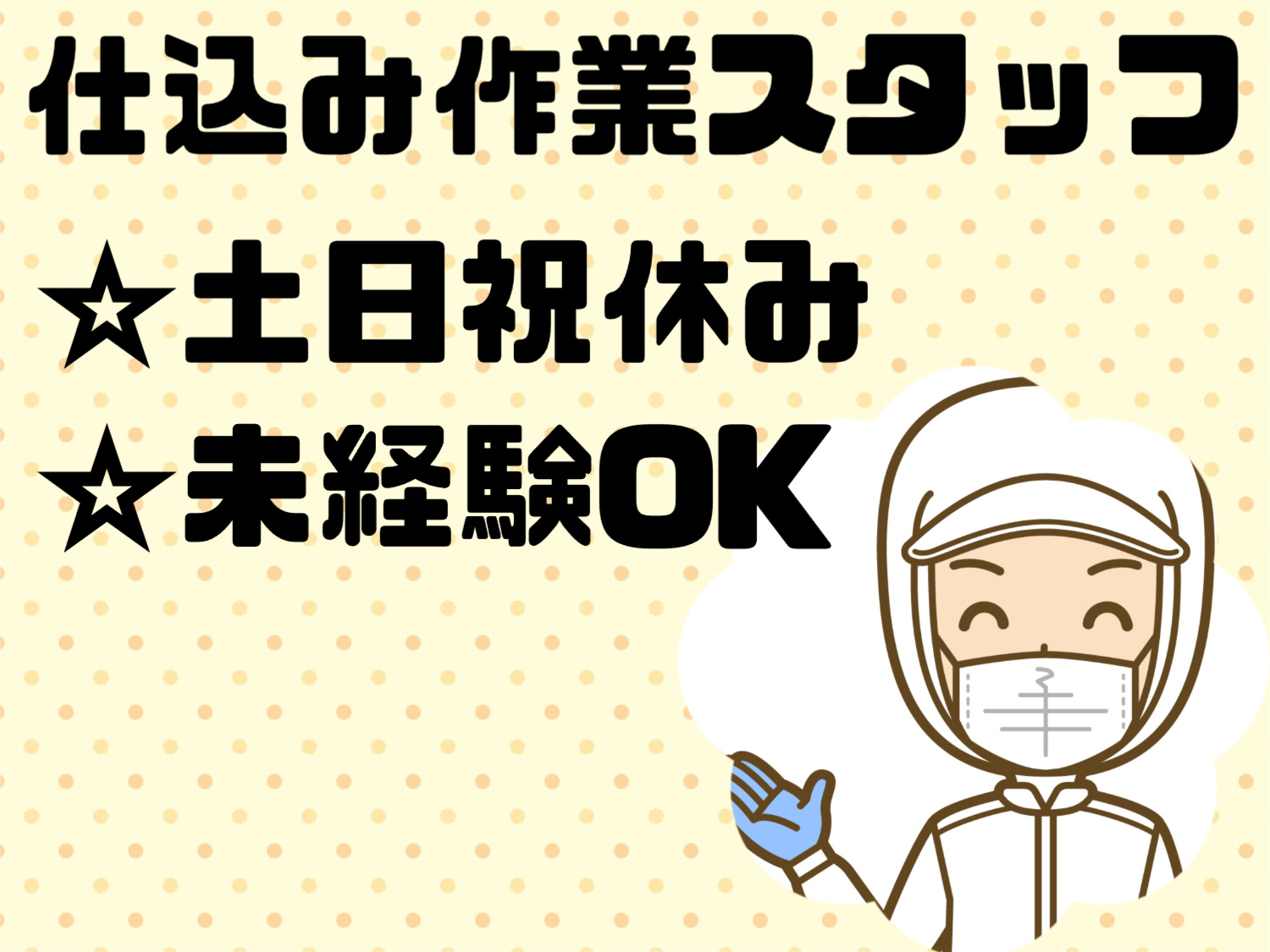 仕込み