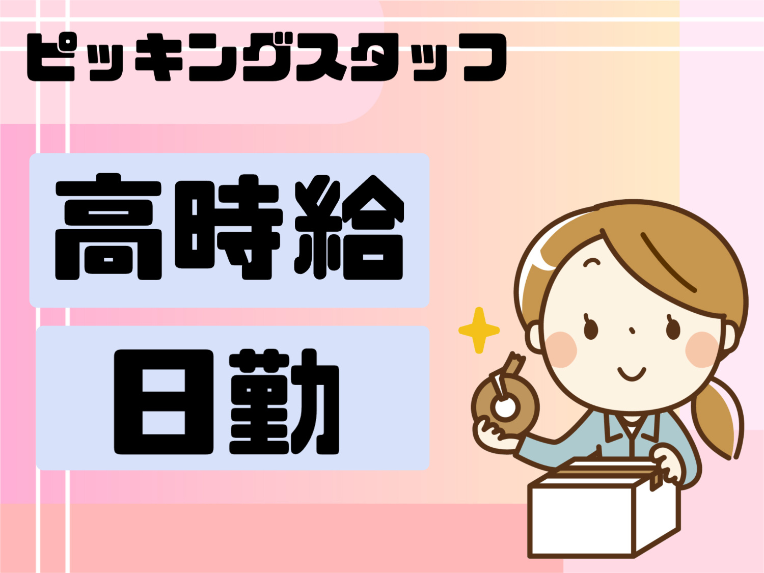 ピッキング