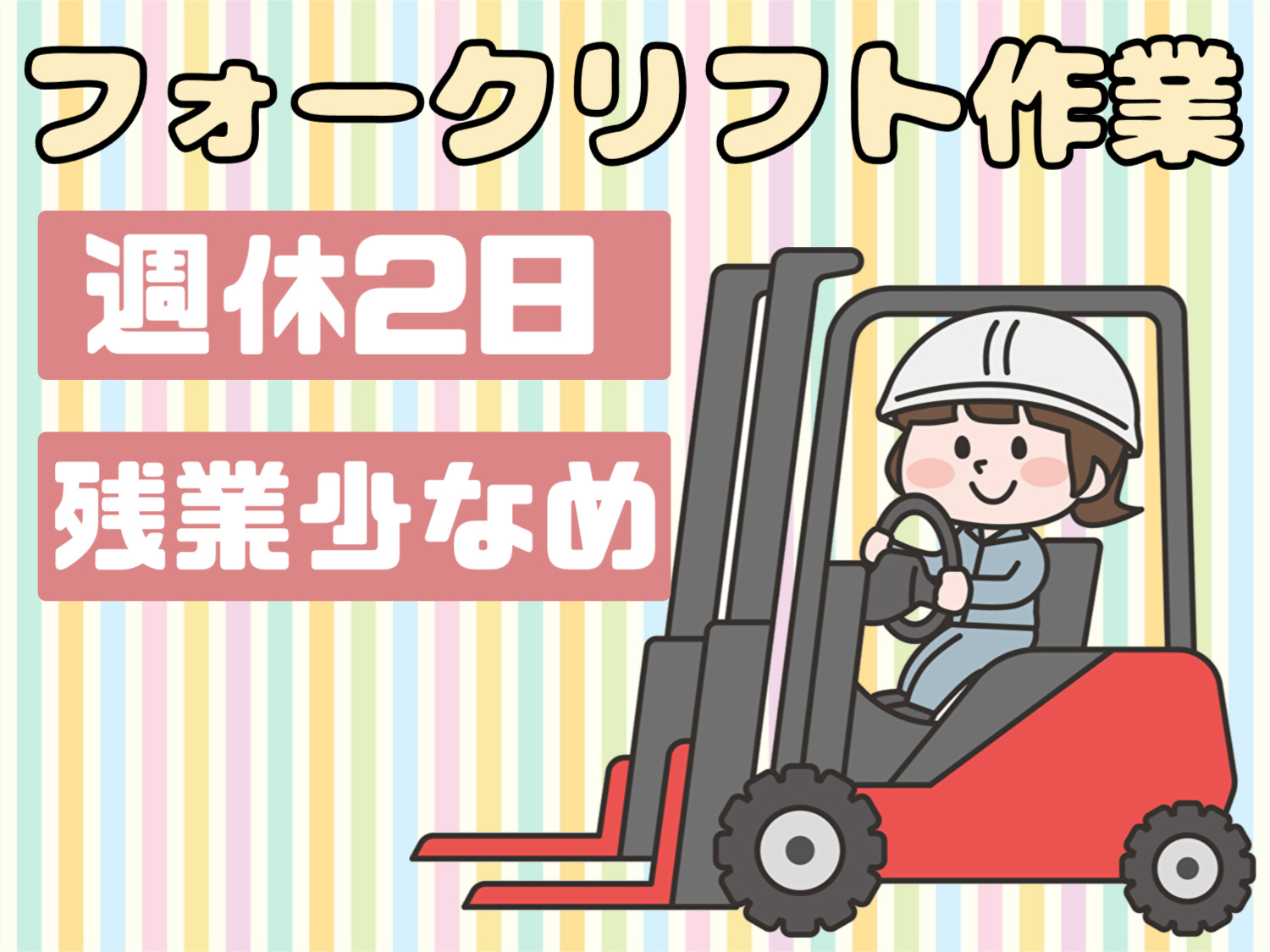 フォークリフト