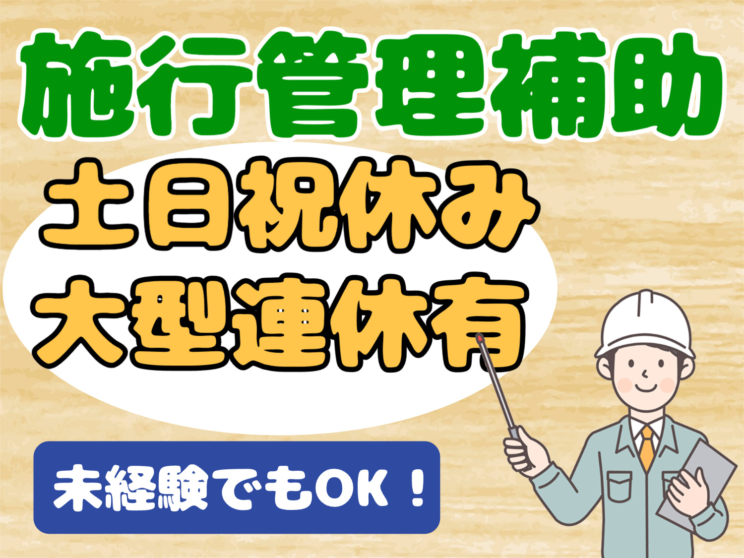 未経験