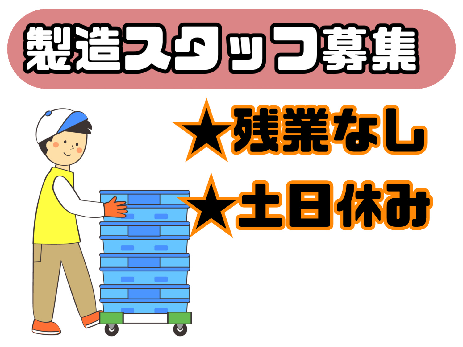 製造スタッフ