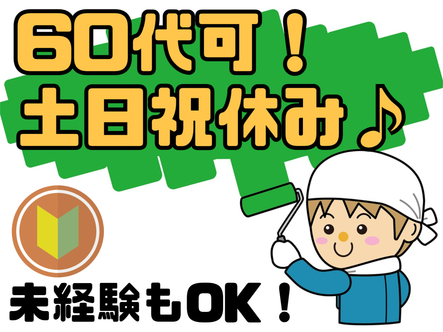 塗装