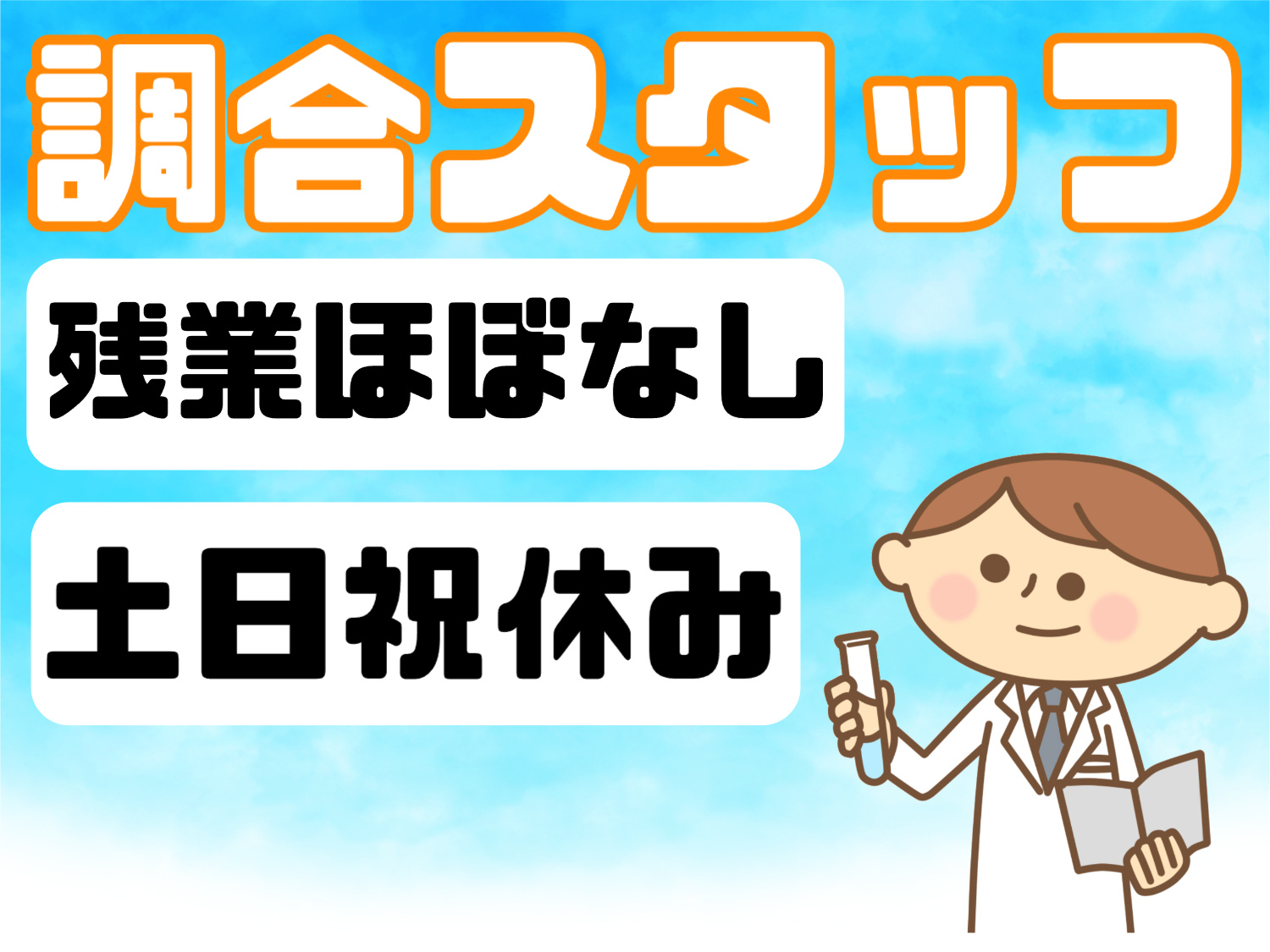 調合スタッフ