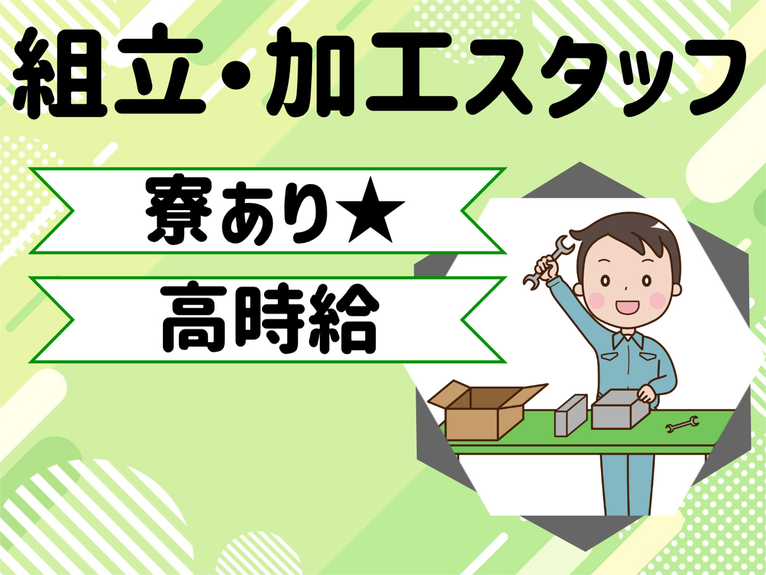 加工