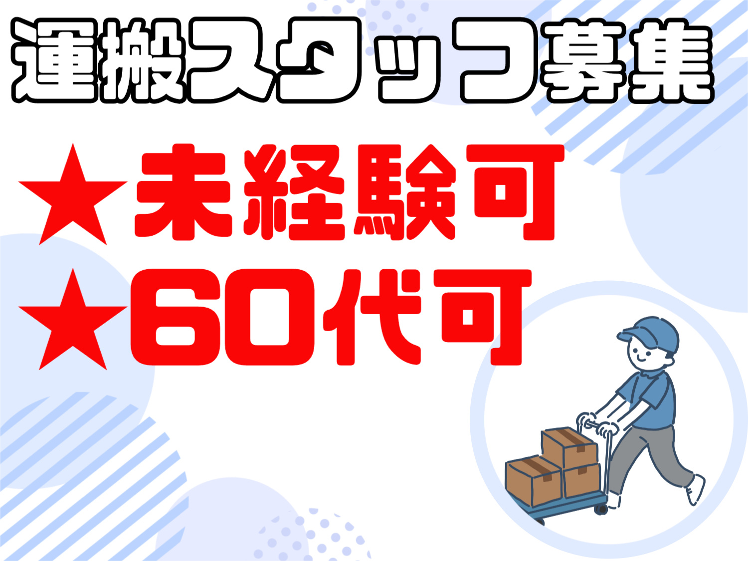 運搬