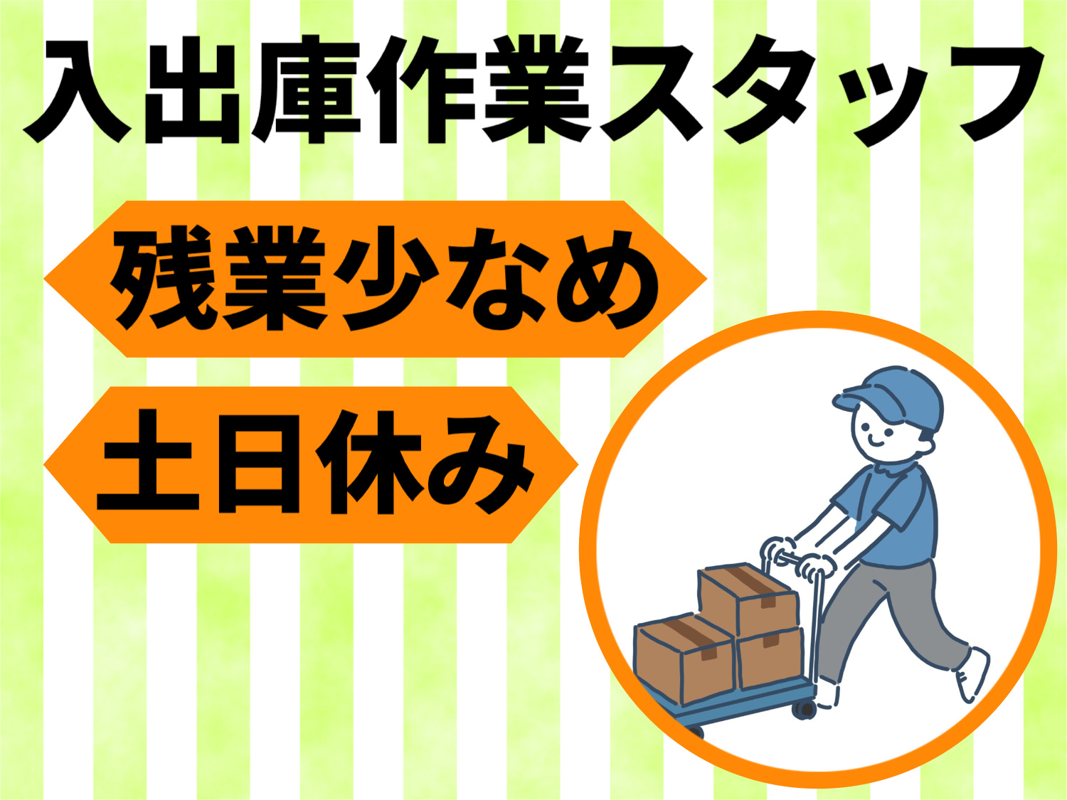 入出庫