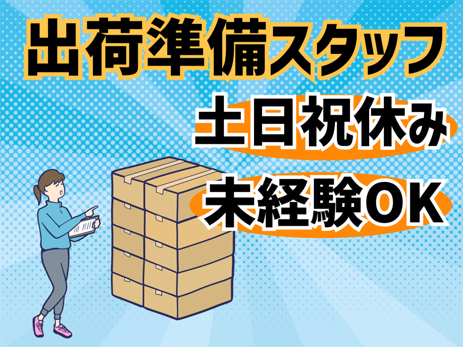 出荷