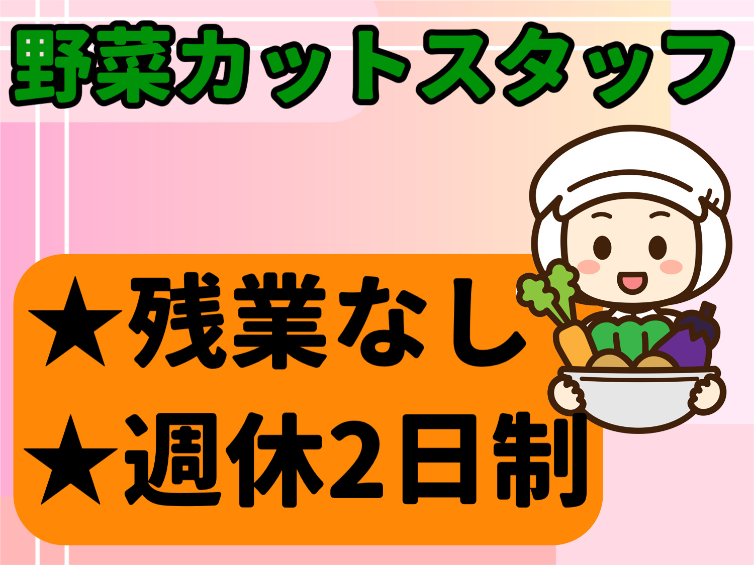 野菜カット