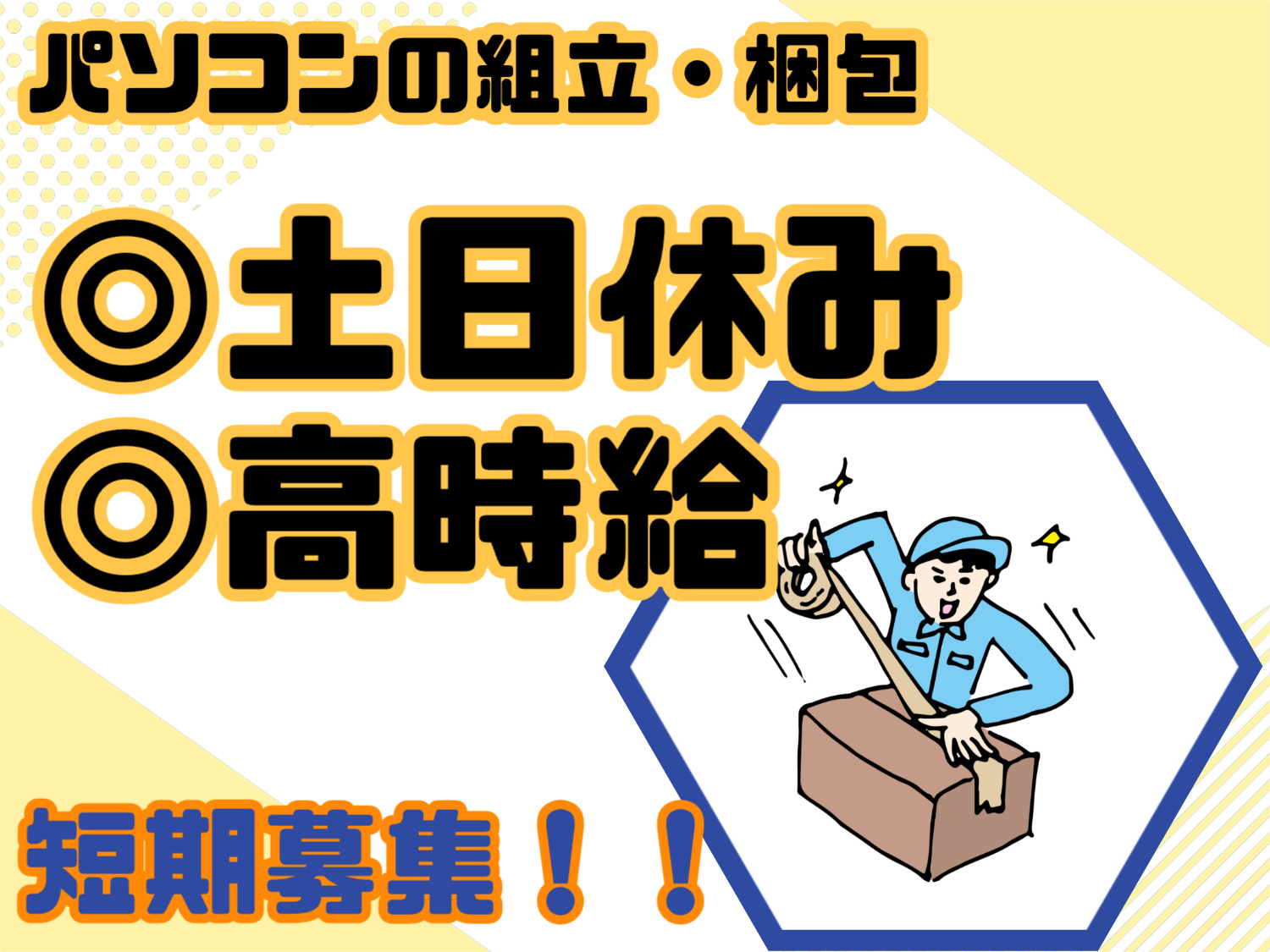 組み立て