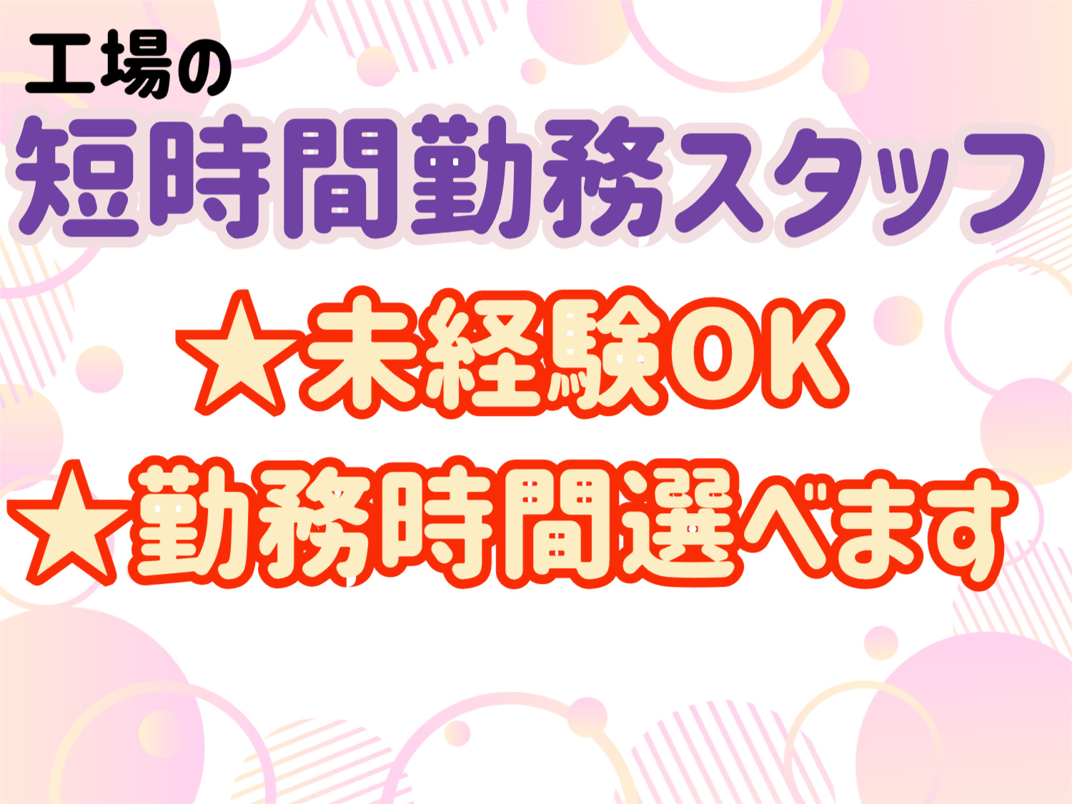 ライン作業スタッフ