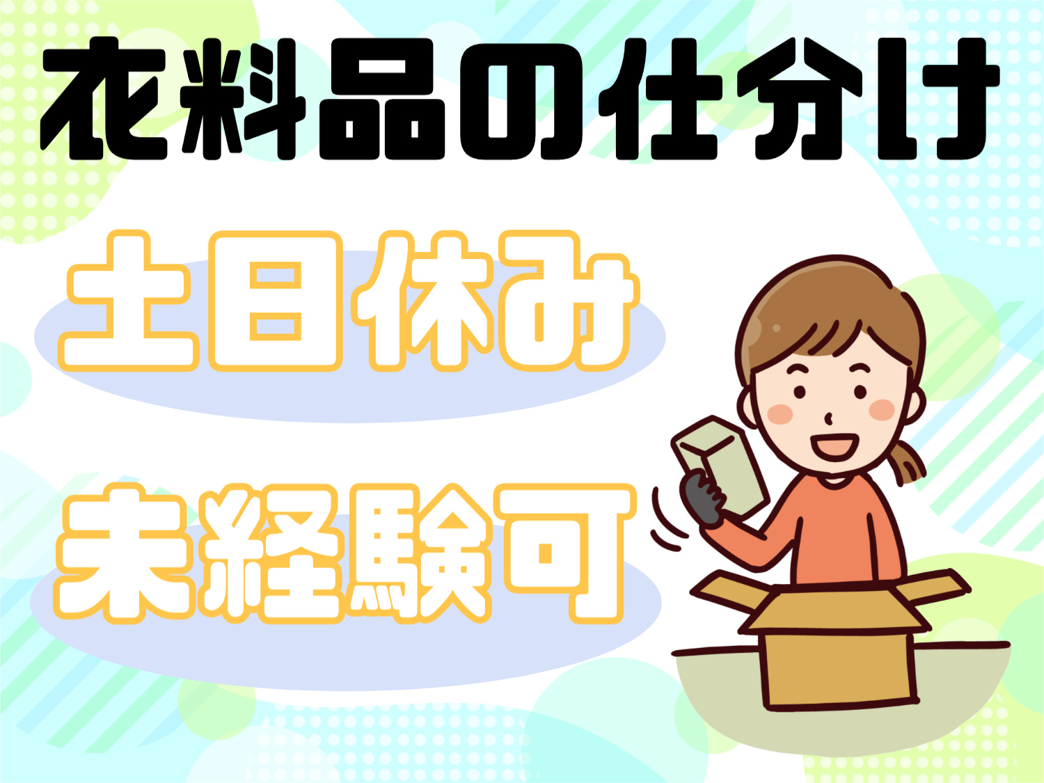 仕分けスタッフ