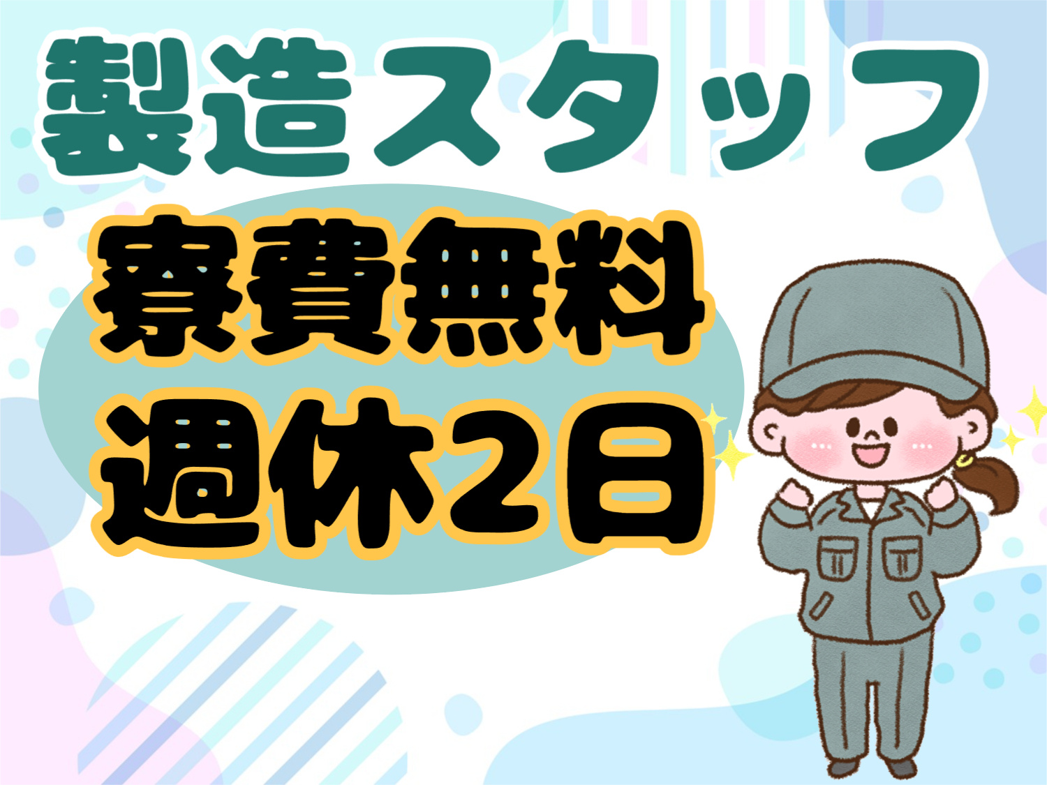 製造スタッフ